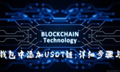 如何在小狐狸钱包中添加